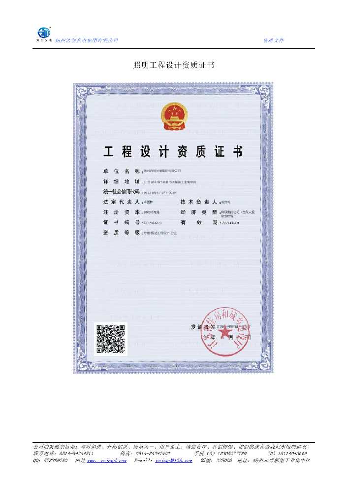新干县照明工程设计资质证书