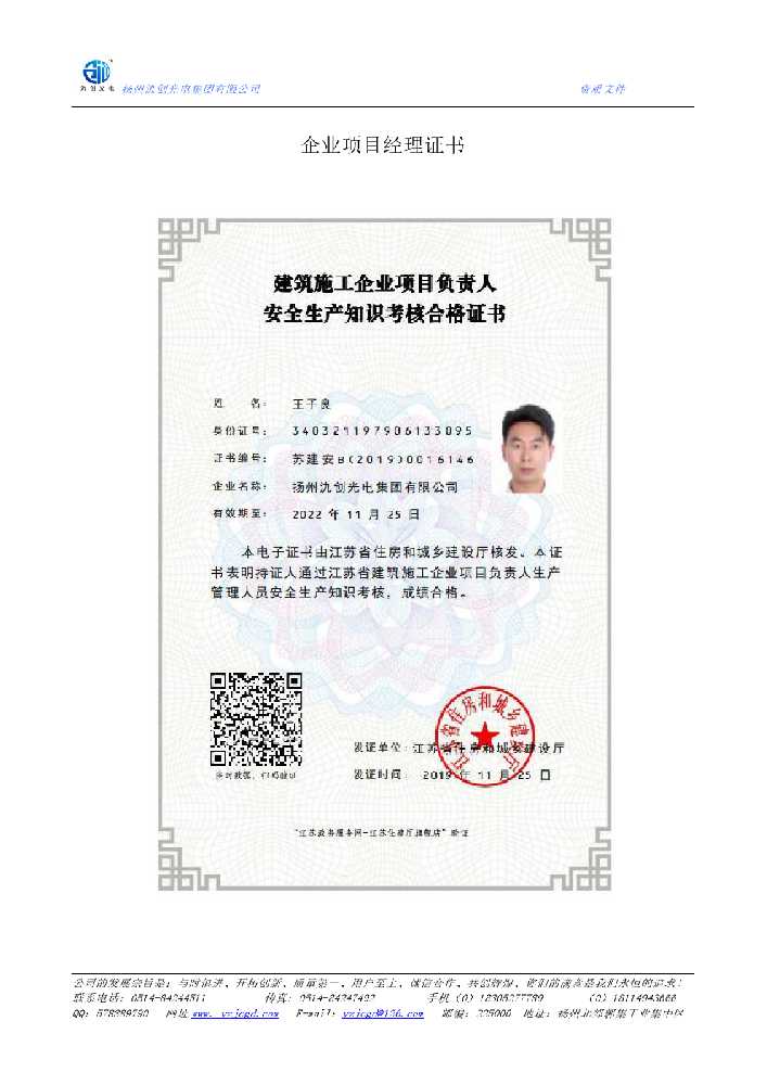 新干县企业项目经理证书