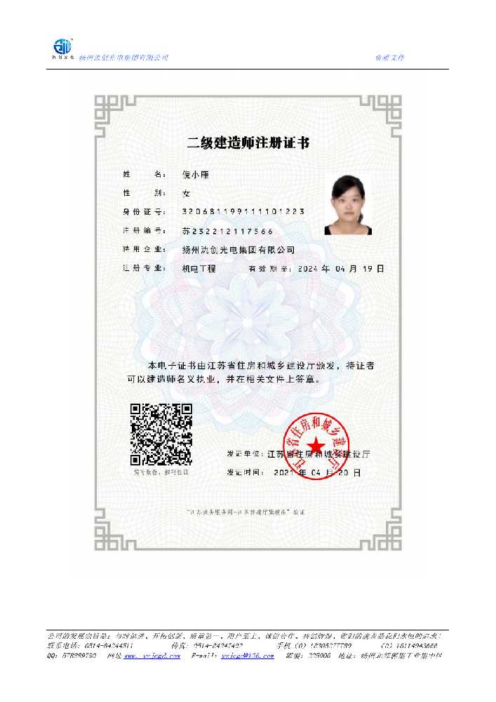 新干县二级建造师注册证书