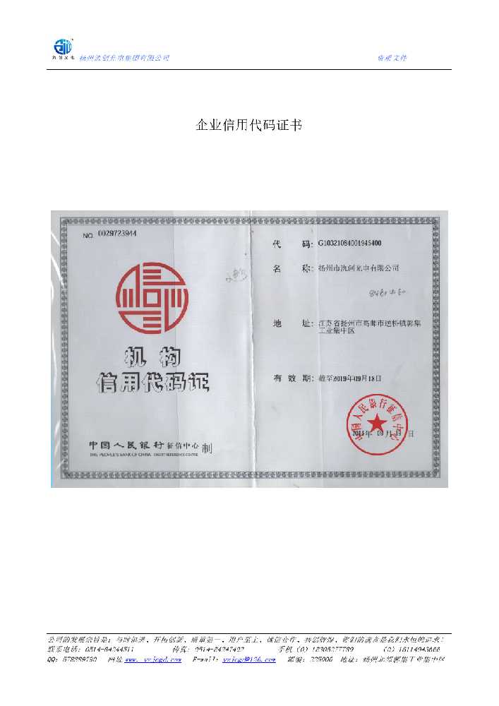 新干县企业信用代码证书